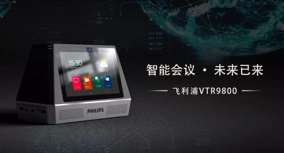 飞利浦会务通vtr9800正式发布，高频应用带来高端体验